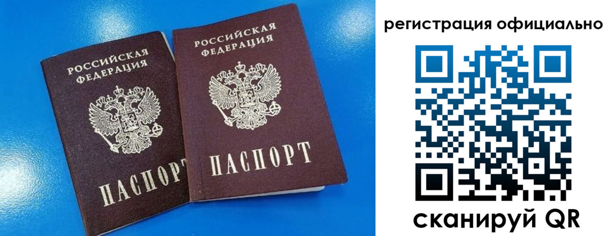 временная регистрация 2025 в Осе