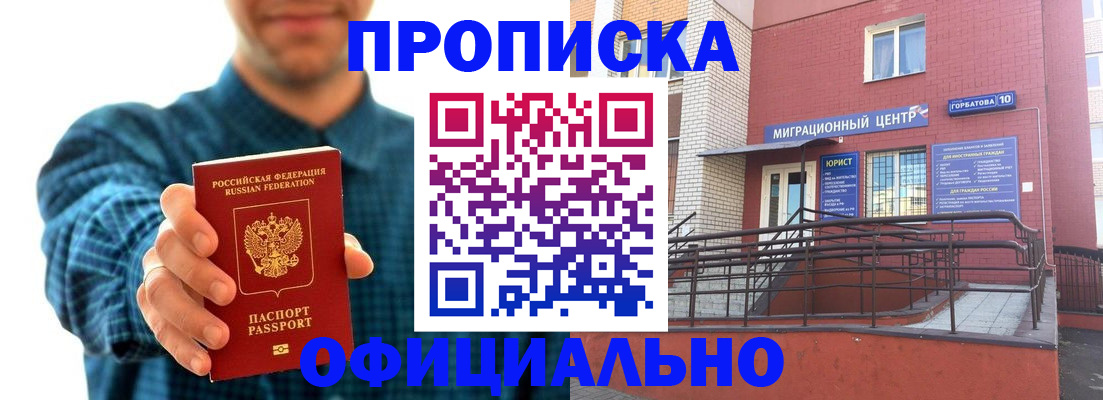 временная регистрация в квартире в Осе
