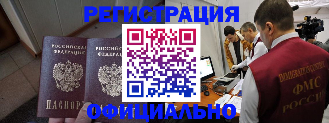 временная регистрация 2025 в Осе