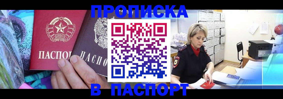 временная регистрация 2025 в Осе