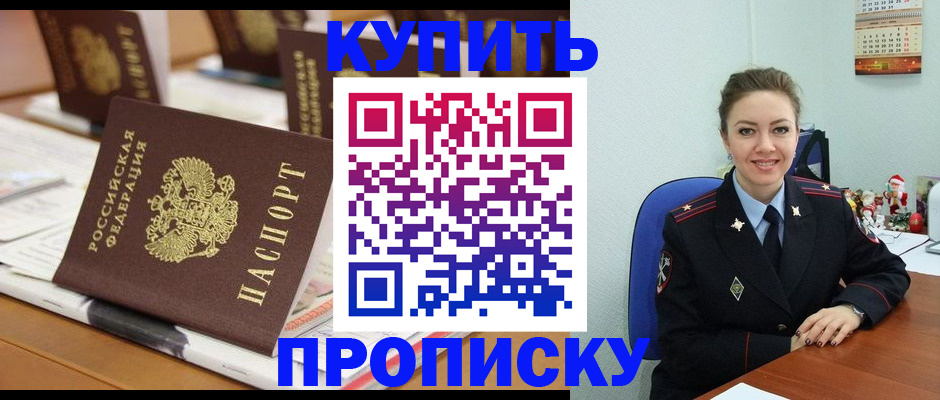 прописка гарантия в Осе