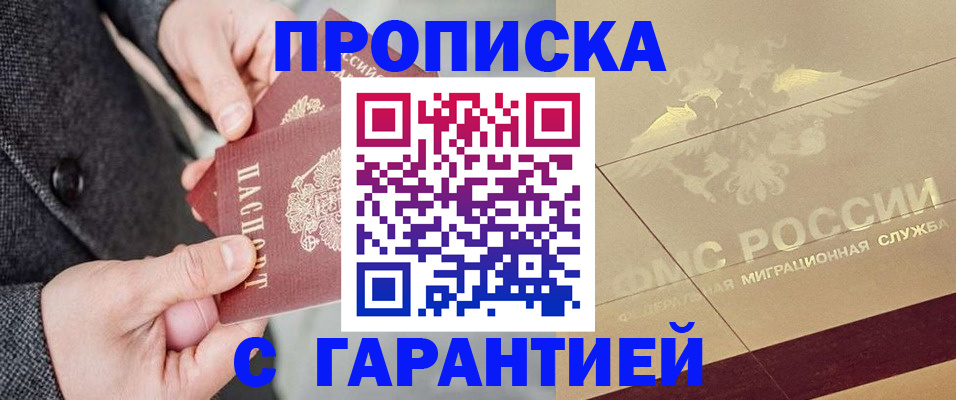 прописка 2025 в Осе
