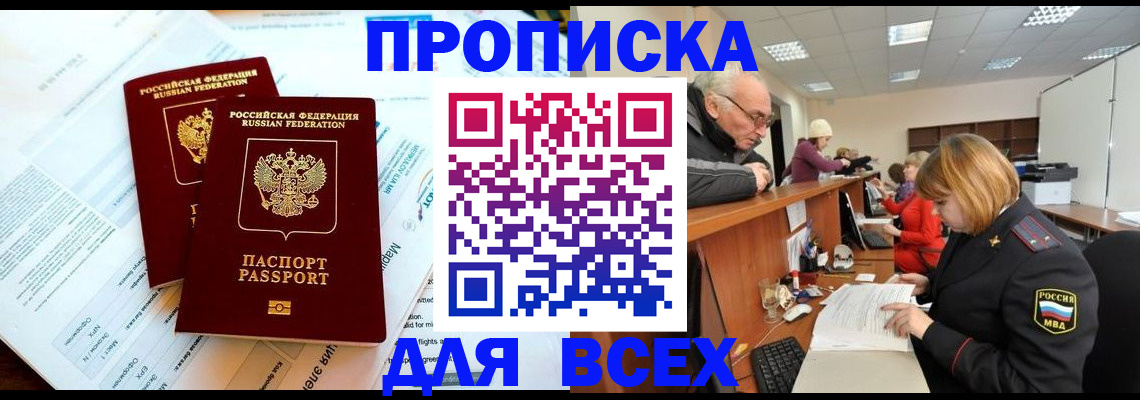прописка паспорт в Осе